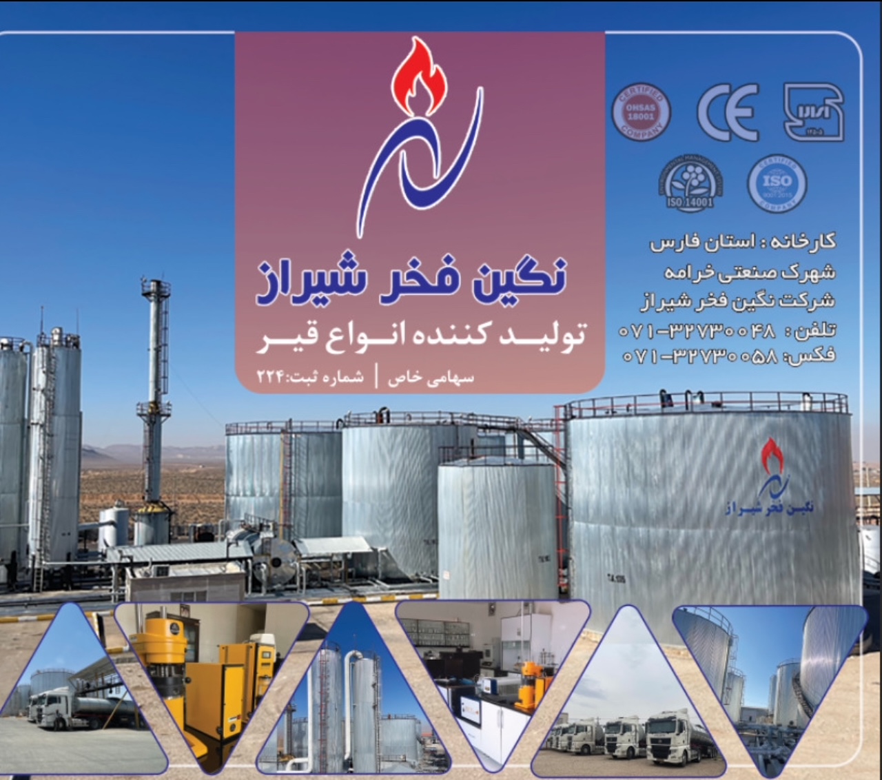 نگین فخر شیراز